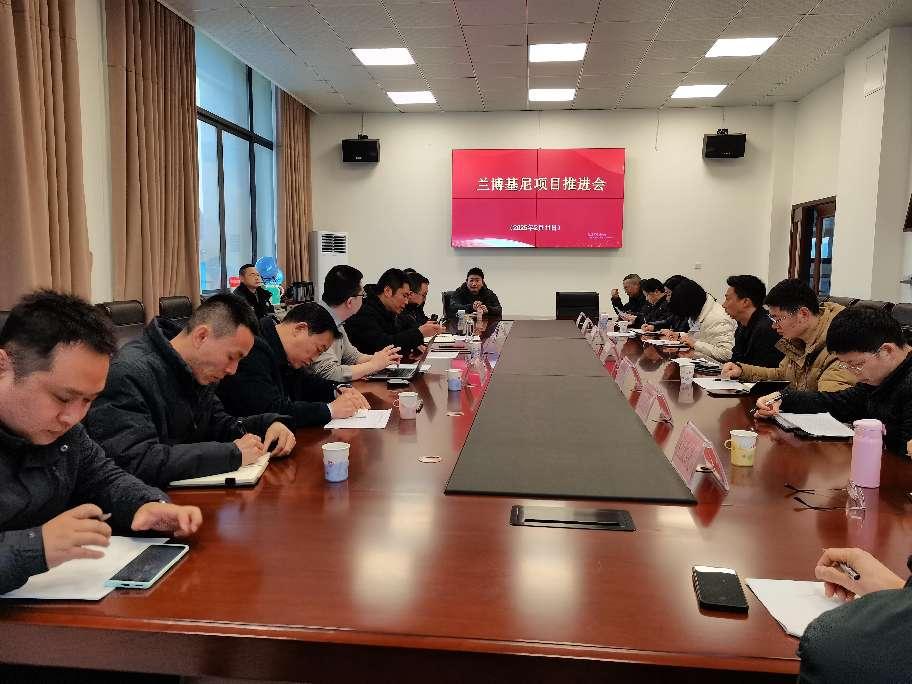 2025年2月12日，蘭博基尼項目推進會在樂山味道·食品飲料產業園召開 2025.2.12
